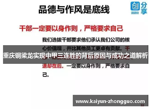 重庆铜梁龙实现中甲三连胜的背后原因与成功之道解析