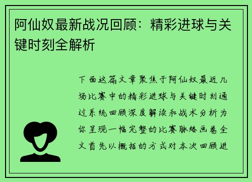 阿仙奴最新战况回顾：精彩进球与关键时刻全解析